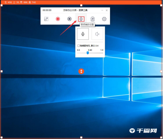 《万彩办公大师》怎么录屏
