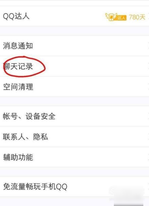 《QQ》怎么拉黑好友