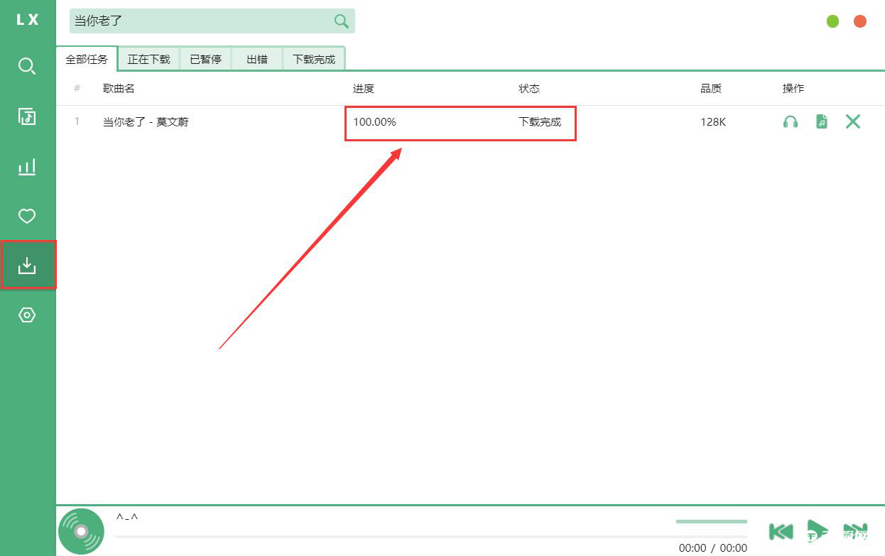 《洛雪音乐助手》怎么下载歌曲