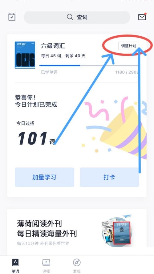 《百词斩》怎么更改计划