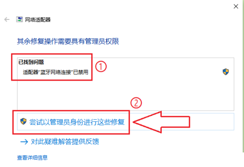 Win10蓝牙网络连接不上怎么办