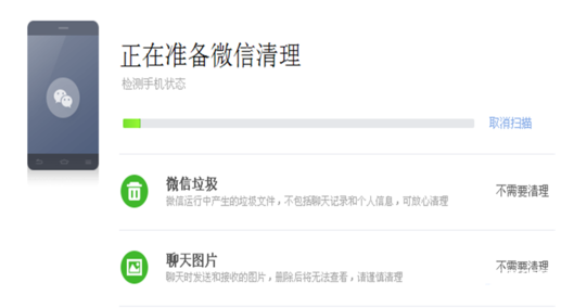 《360手机助手》怎么清理微信上垃圾和图片视频