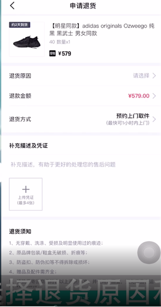 《得物》怎么申请退换货