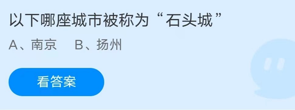 《支付宝》小鸡答题10月29日答案