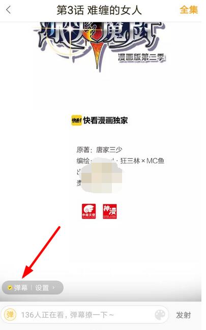 《快看漫画》怎么关弹幕