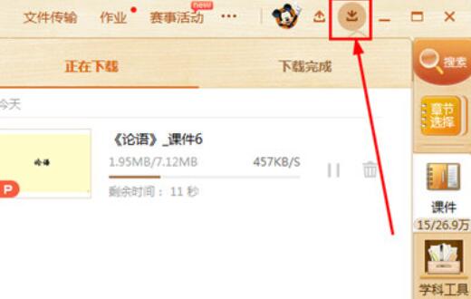 《101教育ppt》课件怎么传上去