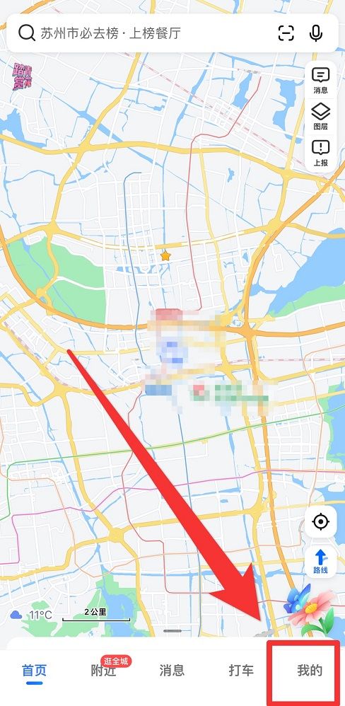 《高德地图》语音包怎么设置