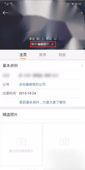 《微博》怎么修改昵称
