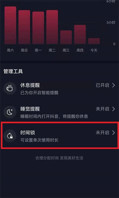 《抖音》怎么设置观看时长