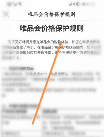 《唯品会》怎么申请保价