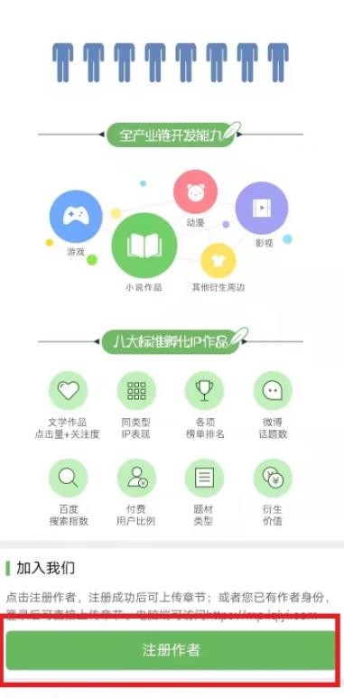 《爱奇艺小说》怎么注册成为作者