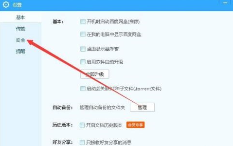 《百度网盘》如何设置自动锁定