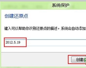 Win8创建还原点方法教程