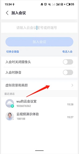 《小鱼视频会议》虚化背景方法教程