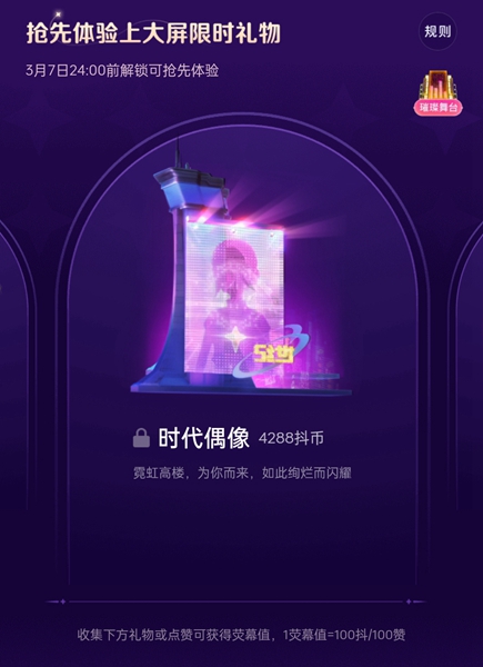 《抖音》女神节礼物多少钱