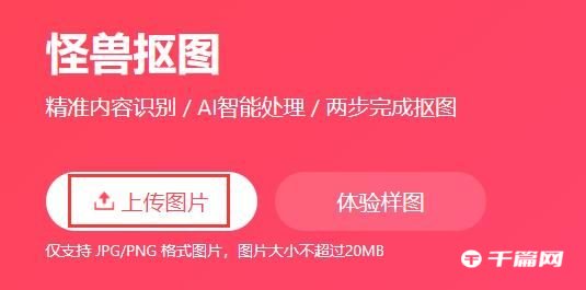 《图怪兽》怎么抠图