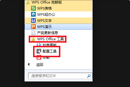 《WPS》无法打开文件怎么解决