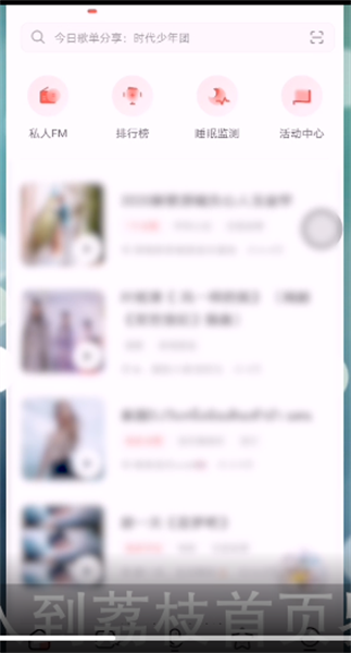 《荔枝FM》怎么看直播