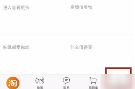 《手机淘宝》怎么删除自己的评价