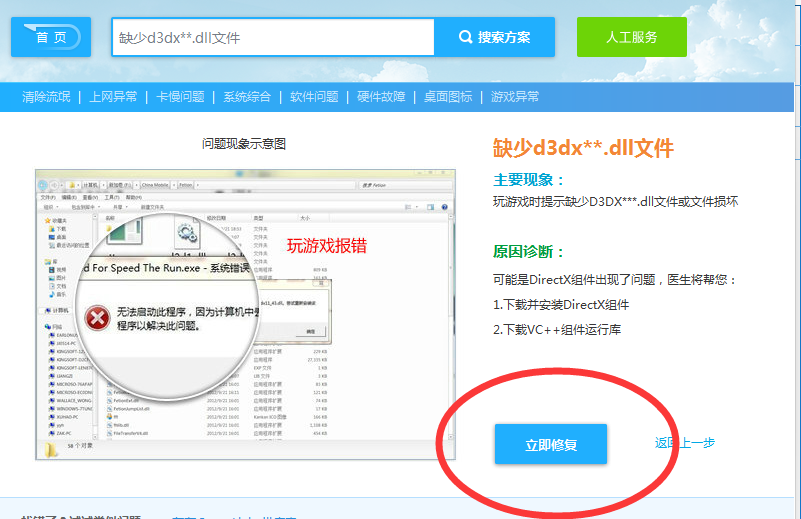 《金山毒霸》怎么修复dll文件