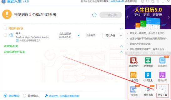 《驱动人生》怎么查看电脑配置