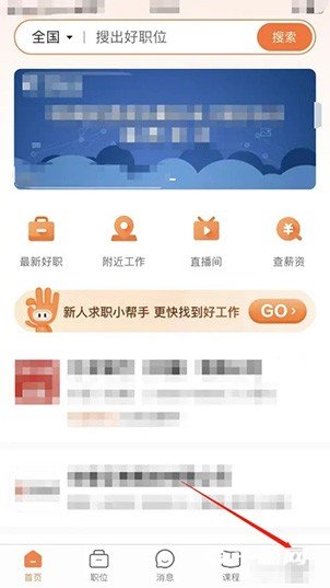 《前程无忧》怎么屏蔽某一个公司