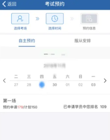 《交管12123》怎么预约考试