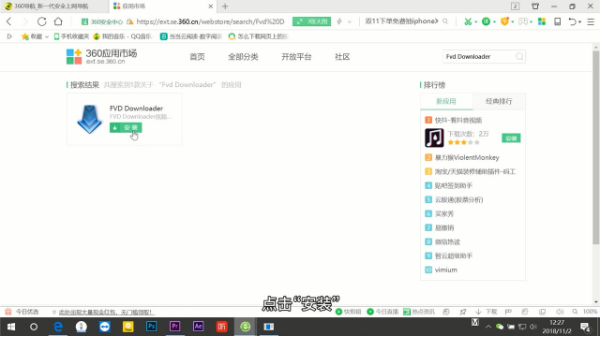 《360浏览器》怎么下载网页视频