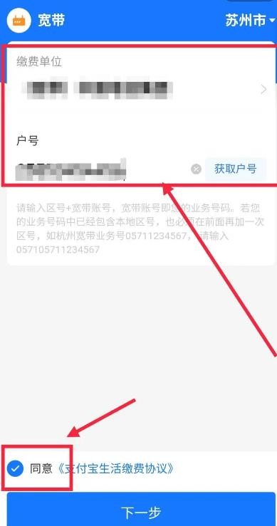 《支付宝》怎么交宽带