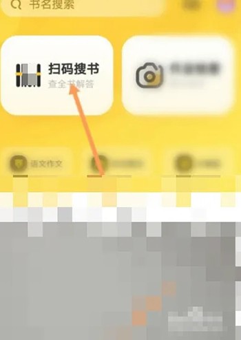 《快对作业》怎么拍照搜题