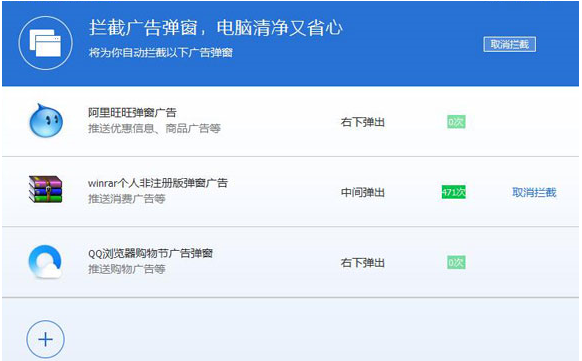 《腾讯电脑管家》如何拦截弹窗广告