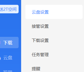 《迅雷11》怎么设置同时下载任务数