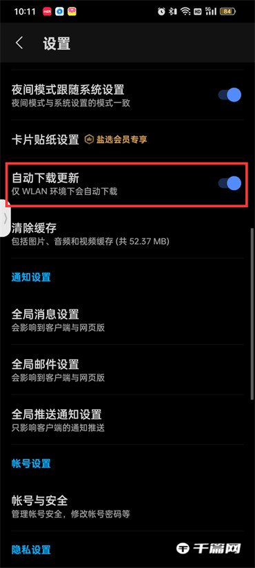 《知乎》怎么关掉自动下载功能