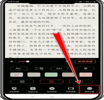 《追书神器》怎么设置翻页模式