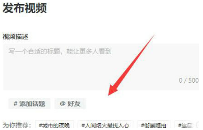 《抖音》电脑版怎么上传视频
