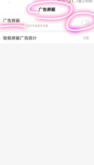 《手机百度》怎么屏蔽广告