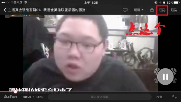 《AcFun》弹幕怎么关闭