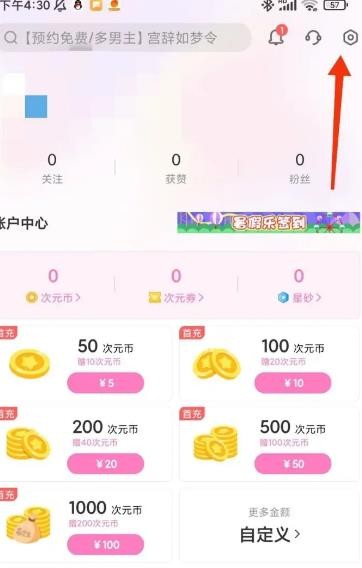 《易次元》怎么进行实名认证