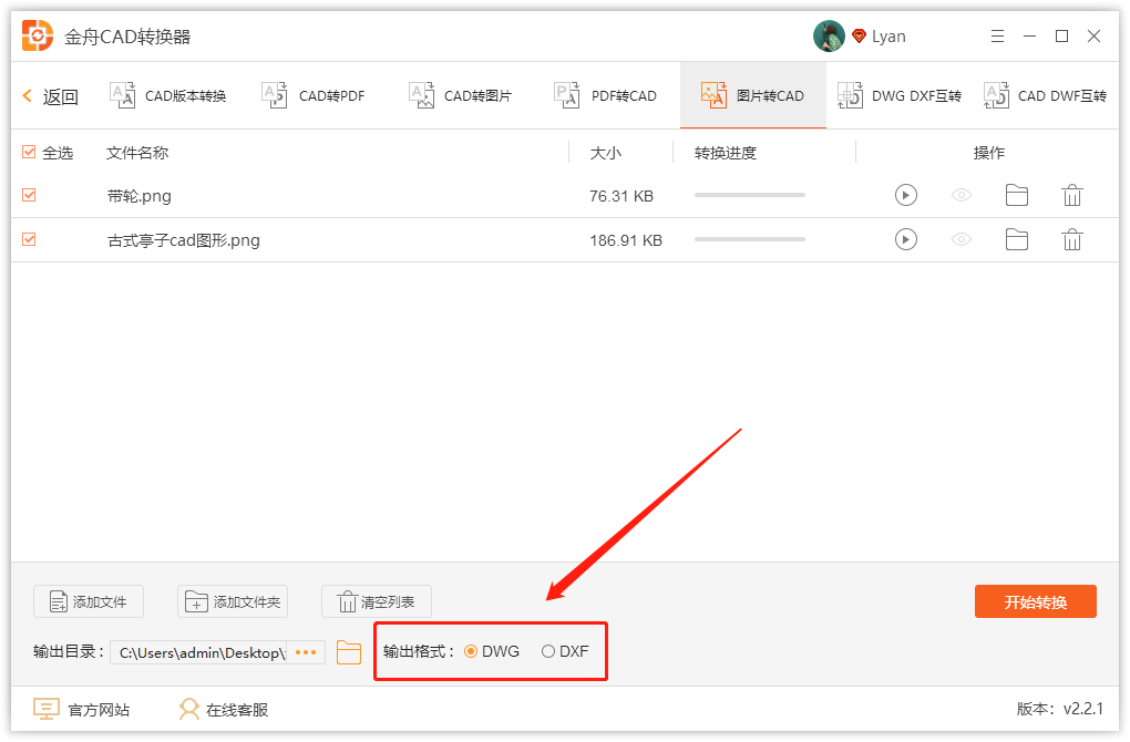 《金舟CAD转换器》怎么将图片转成CAD格式文件