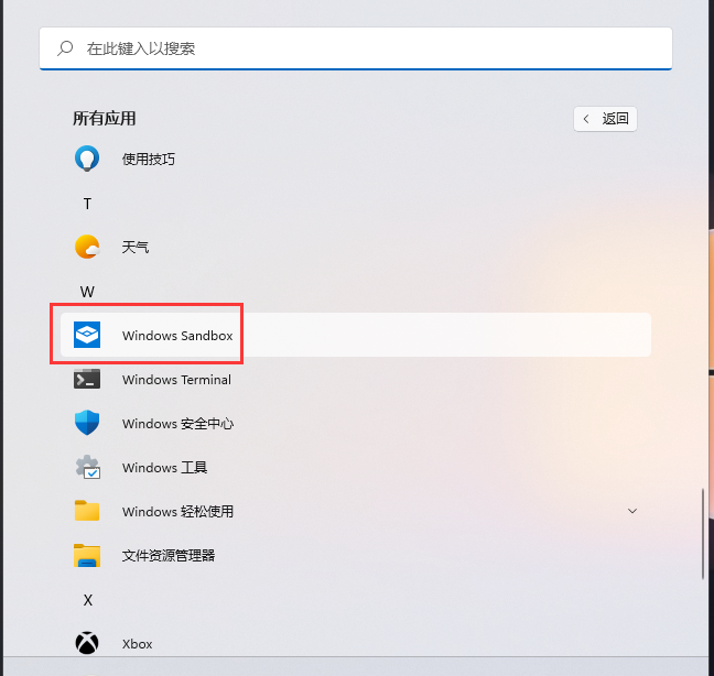 Win11沙盒怎么打开