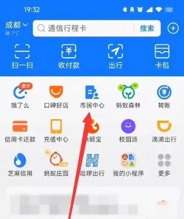 《支付宝》怎么提取公积金
