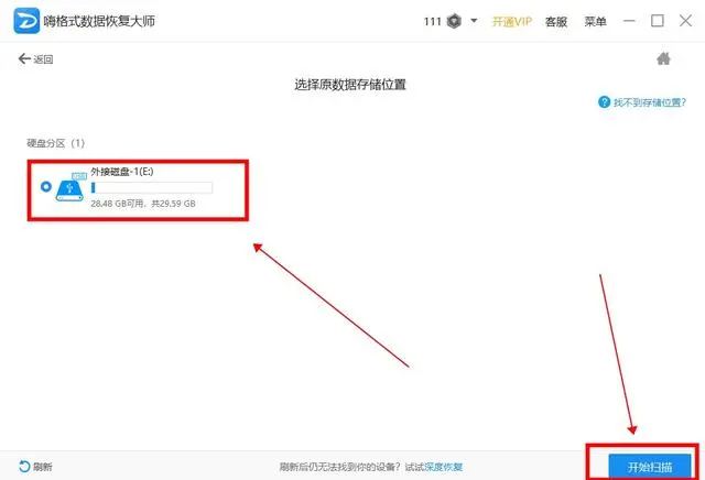 U盘文件删除如何恢复