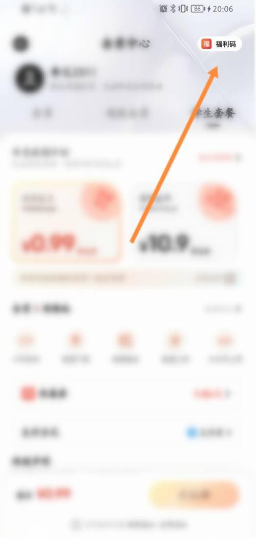 《夸克网盘》怎么兑换福利码