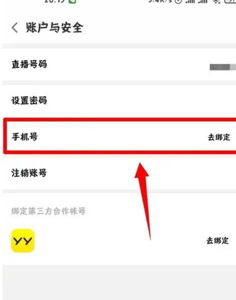 《小米直播》怎么绑定手机号码