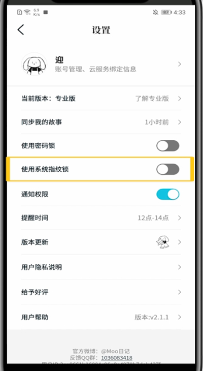 《Moo日记》怎么开启指纹锁
