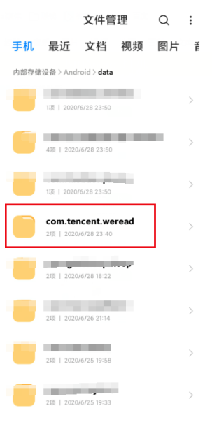 《微信读书》下载的书在手机哪个文件夹