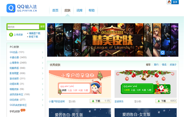 《QQ输入法》怎么更换皮肤