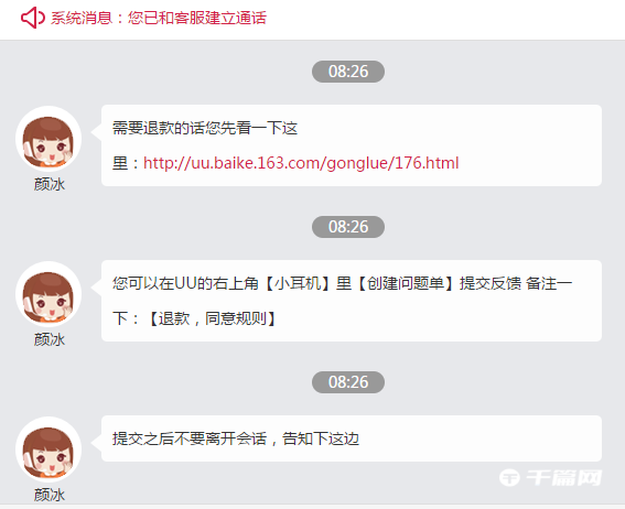 《网易UU加速器》怎么申请退款