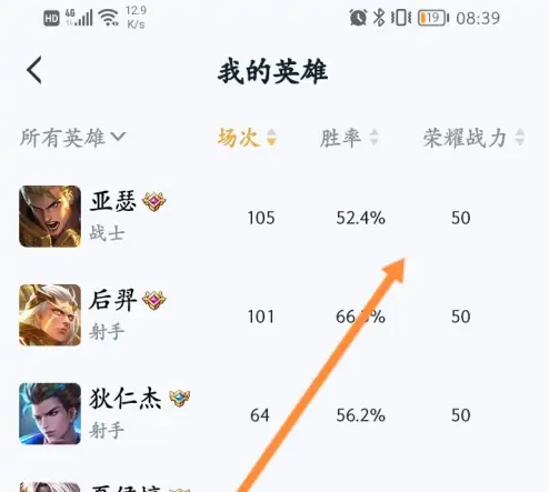 《王者营地》怎么查看英雄战力