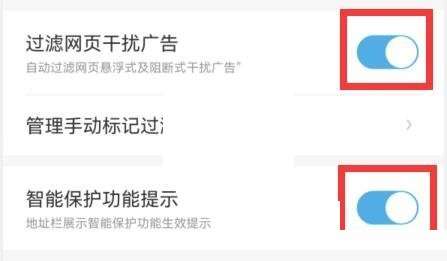 《uc浏览器》怎么关闭网页智能保护